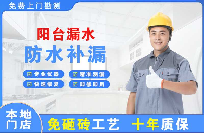 金阳阳台漏水维修